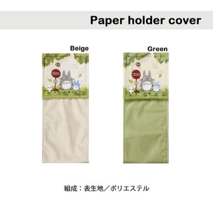 Senko Totoro Paper Holder Cover Green Character Ghibli 67341 - My Neighbor Totoro Nakama Japan - YOYO JAPAN