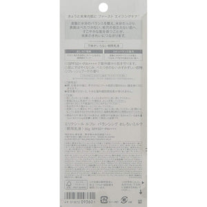 Shiseido Elixir Reflet Balancing Oshiroi Milk SPF 50+ 35g - YOYO JAPAN