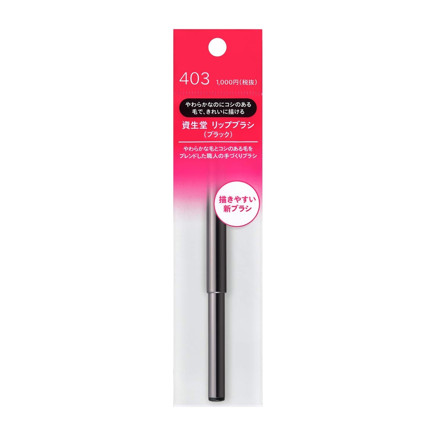 Shiseido Black Lip Brush 403 - Made In Japan - YOYO JAPAN