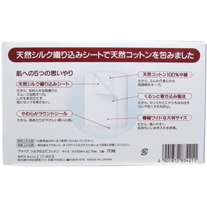 Shiseido Prepare Silk Cotton Pad 70 Sheets - YOYO JAPAN