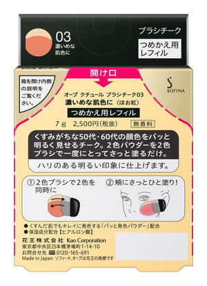Orb Sofina Cheek Brush Refill 03 Japan For Dark Skin Tone - YOYO JAPAN
