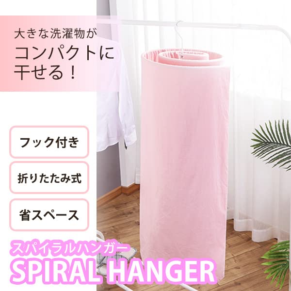 Generic Product Japan Spiral Hanger Laundry Stainless Steel Sheets Bath Towel Space Saving Slim Round - YOYO JAPAN