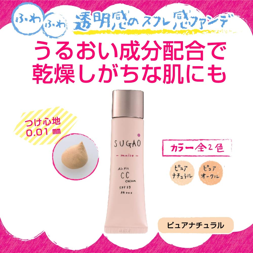 Sugao Japan Air Fit Cc Cream Moisture Natural Spf23 Pa+++ 25G - YOYO JAPAN