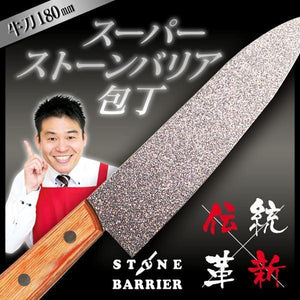 Super Stone Barrier Houchou Japanese Chef's Knife 180mm - YOYO JAPAN