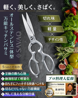 Savaq Kitchen Scissors Cooking Scissors Supervised By Professional Chef Japan Disassembly All Stainless Dishwasher Safe - YOYO JAPAN