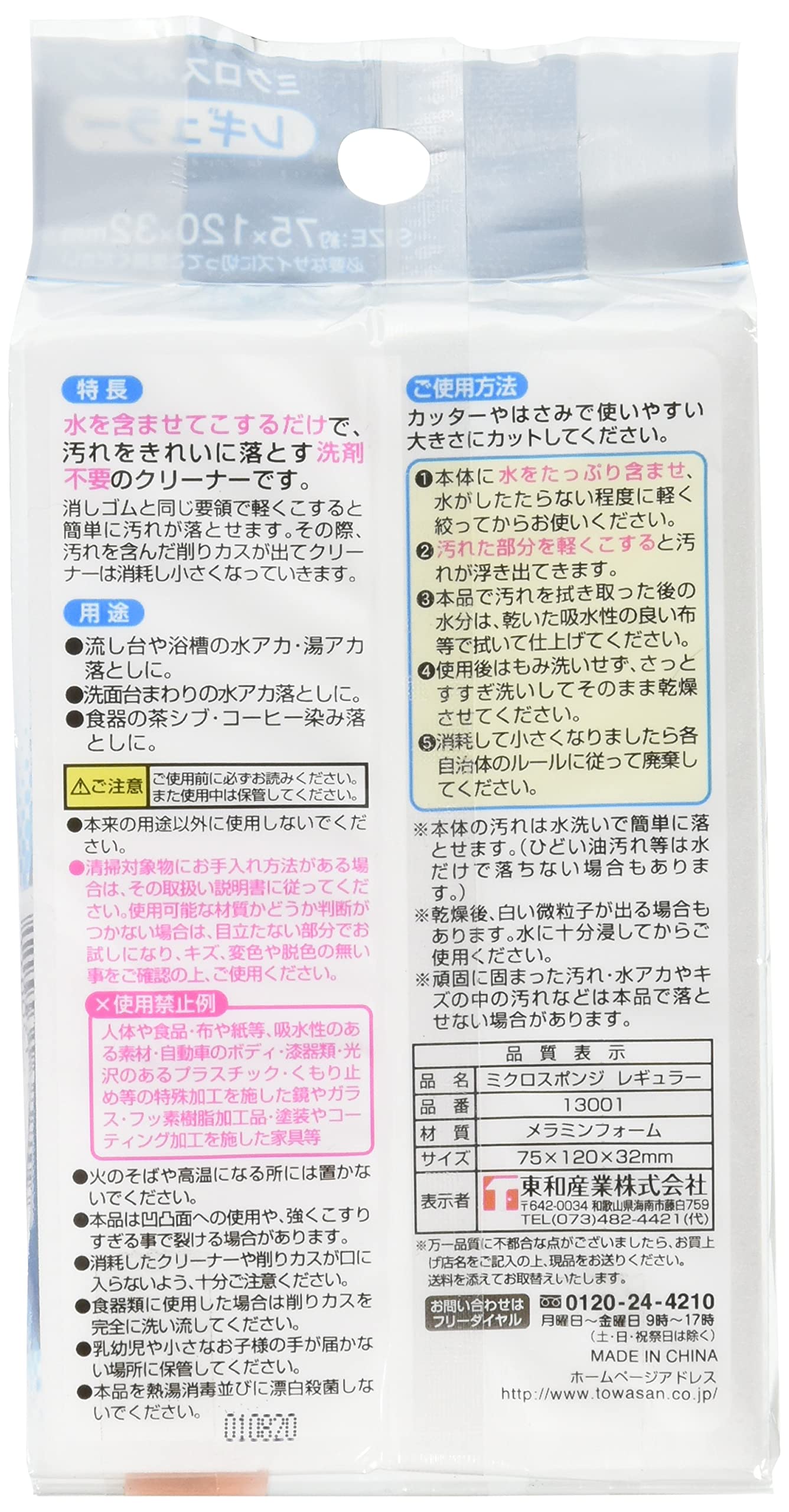 Towa Sangyo Japan Melamine Micro Sponge Regular - 120 Characters - YOYO JAPAN