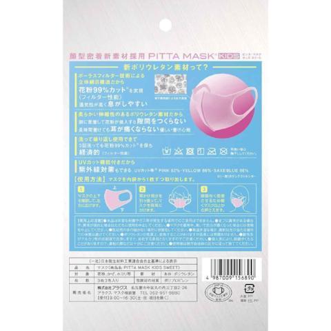 Arax Pitta Mask Kids Face Mask Sweet 3 ct.