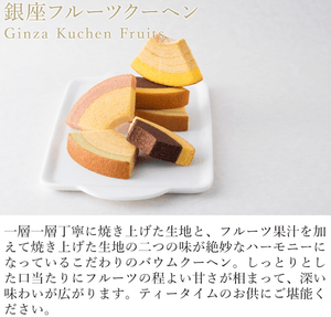 8-piece Ginza Sembikiya Ginza Fruit Kuchen A set, individually wrapped, designed for premium dessert lovers