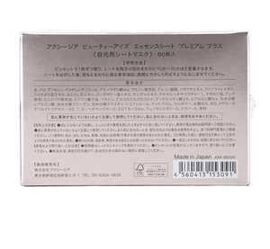 Beauty Eye Masks Essence Sheet Premium Skin Plumping Eye Mask 60 Sheets