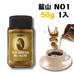 50g Hamaya Blue Mountain Blend No.1 - Blue Mountain Coffee - Blended Instant Coffee, freeze-dried granules, designed for coffee enthusiasts