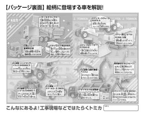 Beverly 40 - 024 Jigsaw Puzzle Tomica Construction Vehicles (40 L - Pieces) Vehicle Puzzle