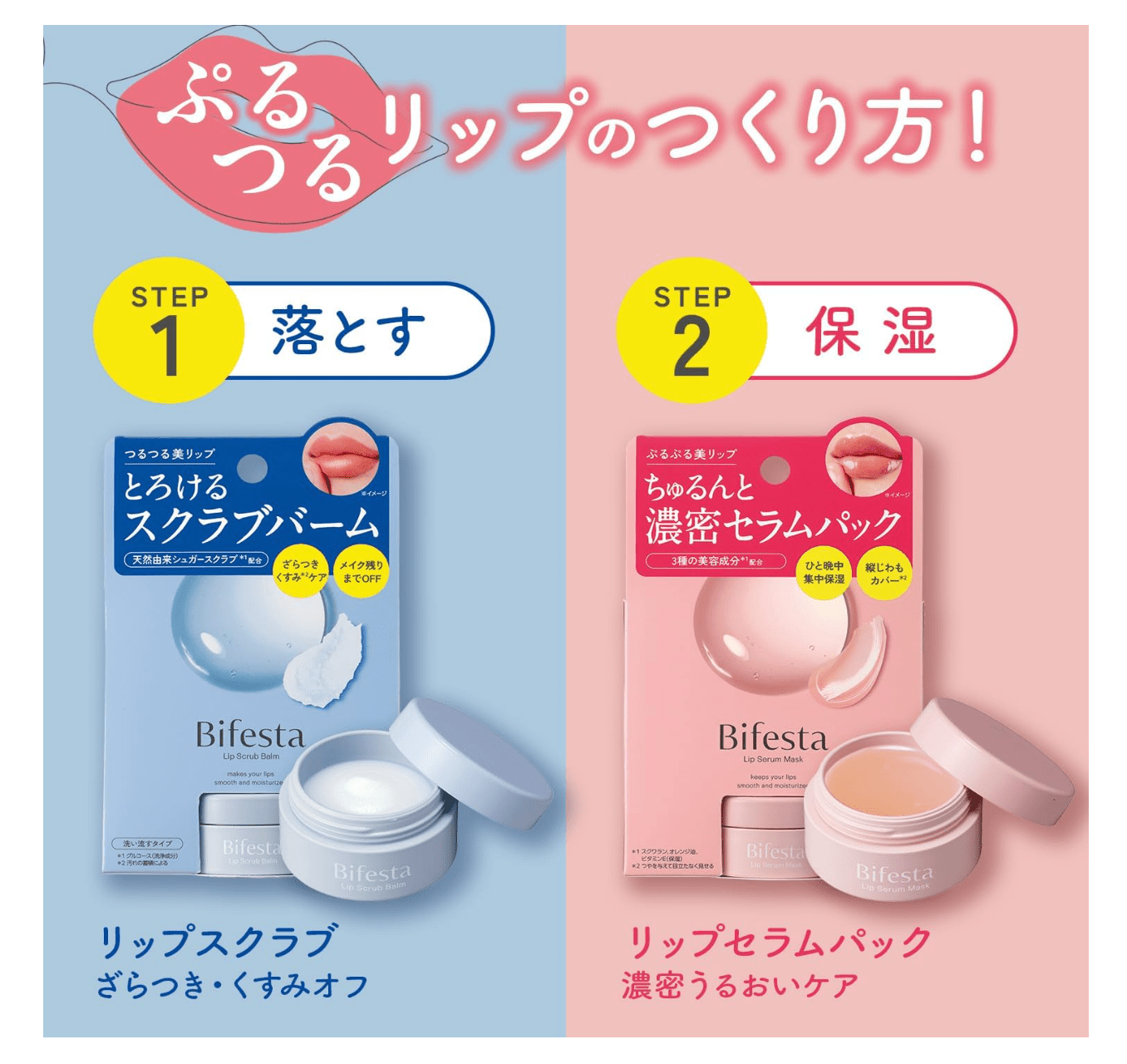 bifesta lip serum pack