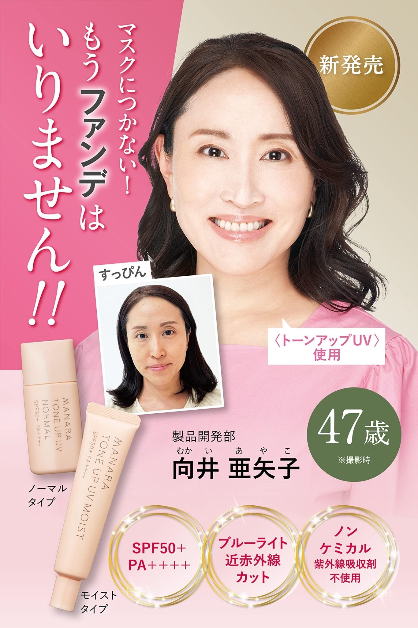 Manara Tone Up Uv (Normal) SPF50+/PA++++ - Japanese Tone Up Cream - Uv Protection Cosmetics
