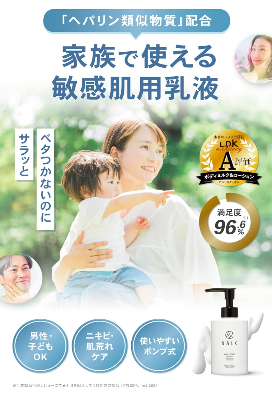 “NALC Heparin Milk Lotion pump dispenser top view”