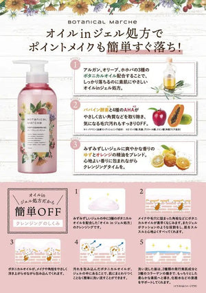 Botanical Marche Deep Cleansing Gel 300ml - Japanese Makeup Remover Cleansing Gel