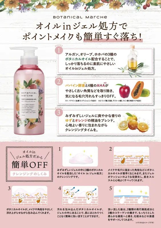 Botanical Marche Deep Cleansing Gel 300ml - Japanese Makeup Remover Cleansing Gel