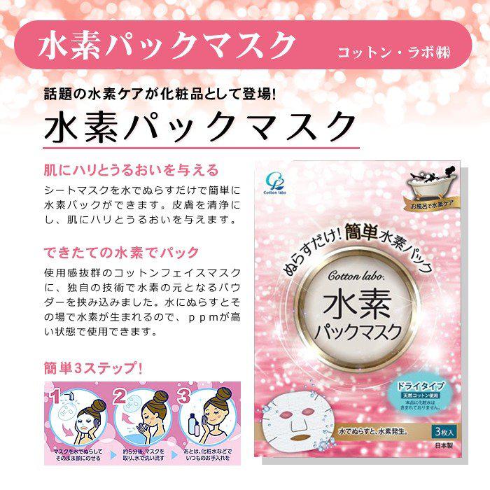Cotton Labo 3 - Pack Hydrogen Face Masks for Skin Hydration