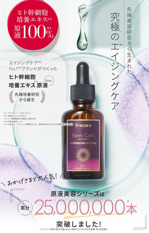 Fracora Stem Cell Extract Serum 30ml - Japanese Beauty Essence - Aging Care Products