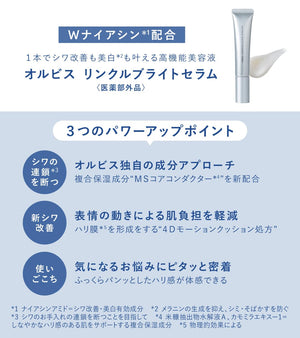 Orbis Wrinkle Bright Whitening Serum 30G - Quasi - Drug Stain & Wrinkle Improvement