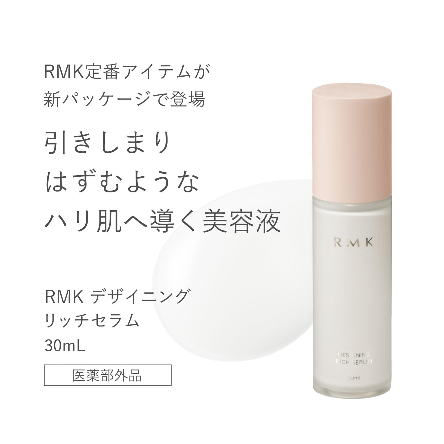 Rmk 30ml Designing Rich Quasi - Drug Serum - Skin Rejuvenation Formula