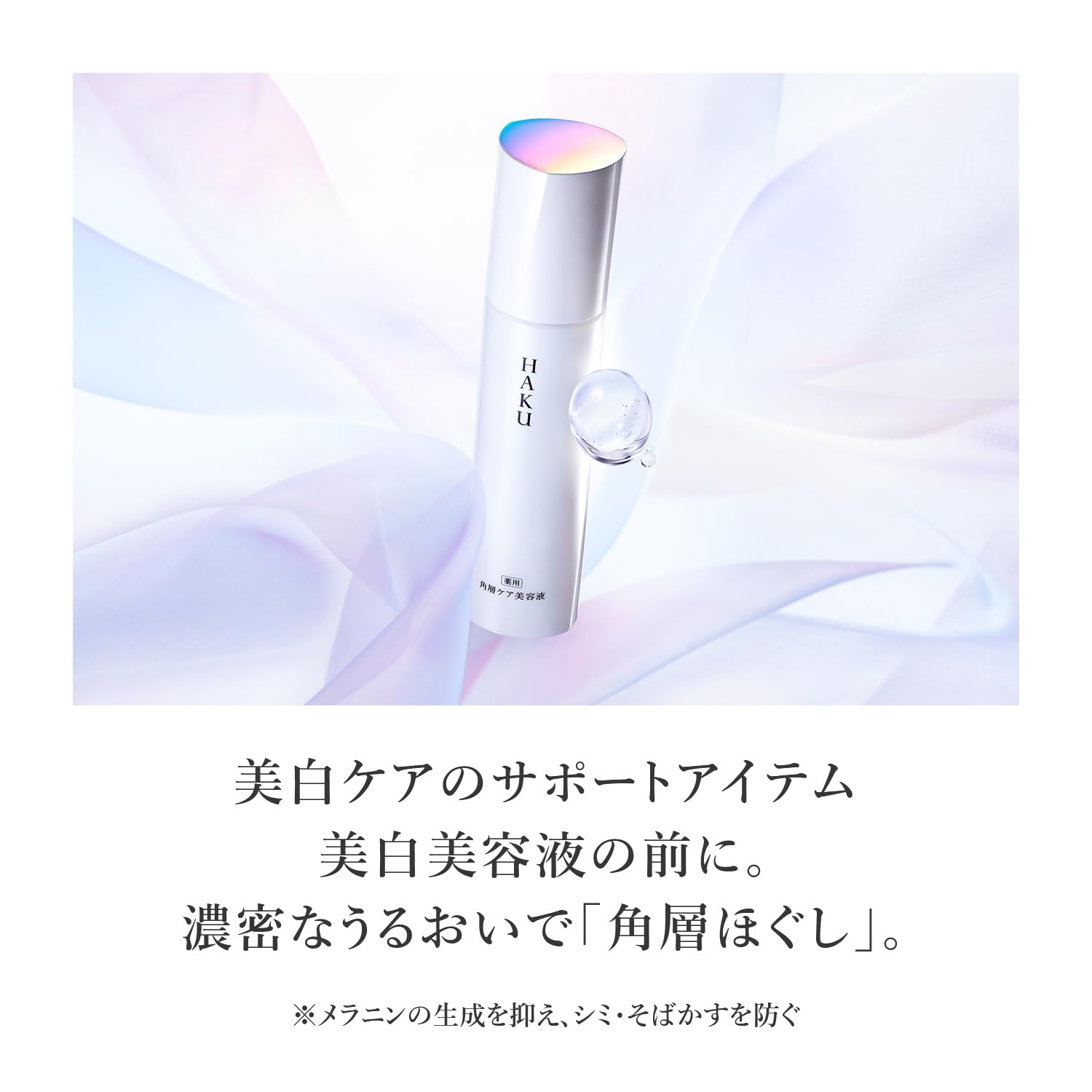 Haku Corner Layer Care Serum 120ml Fragrance - Free