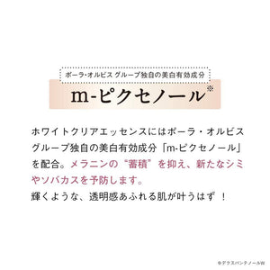 Orbis White Clear Essence 25ml - Whitening Essence - Japanese Skincare Products