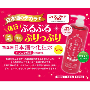 Kiku - Masamune Chrysanthemum Sake Lotion 500Ml Japan - Niacinamide Ceramide Moisturizing Firmness