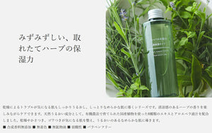 Muji Herbal Lotion High Moisturizing Type 200ml - Japanese Moisturizing Herbal Lotion