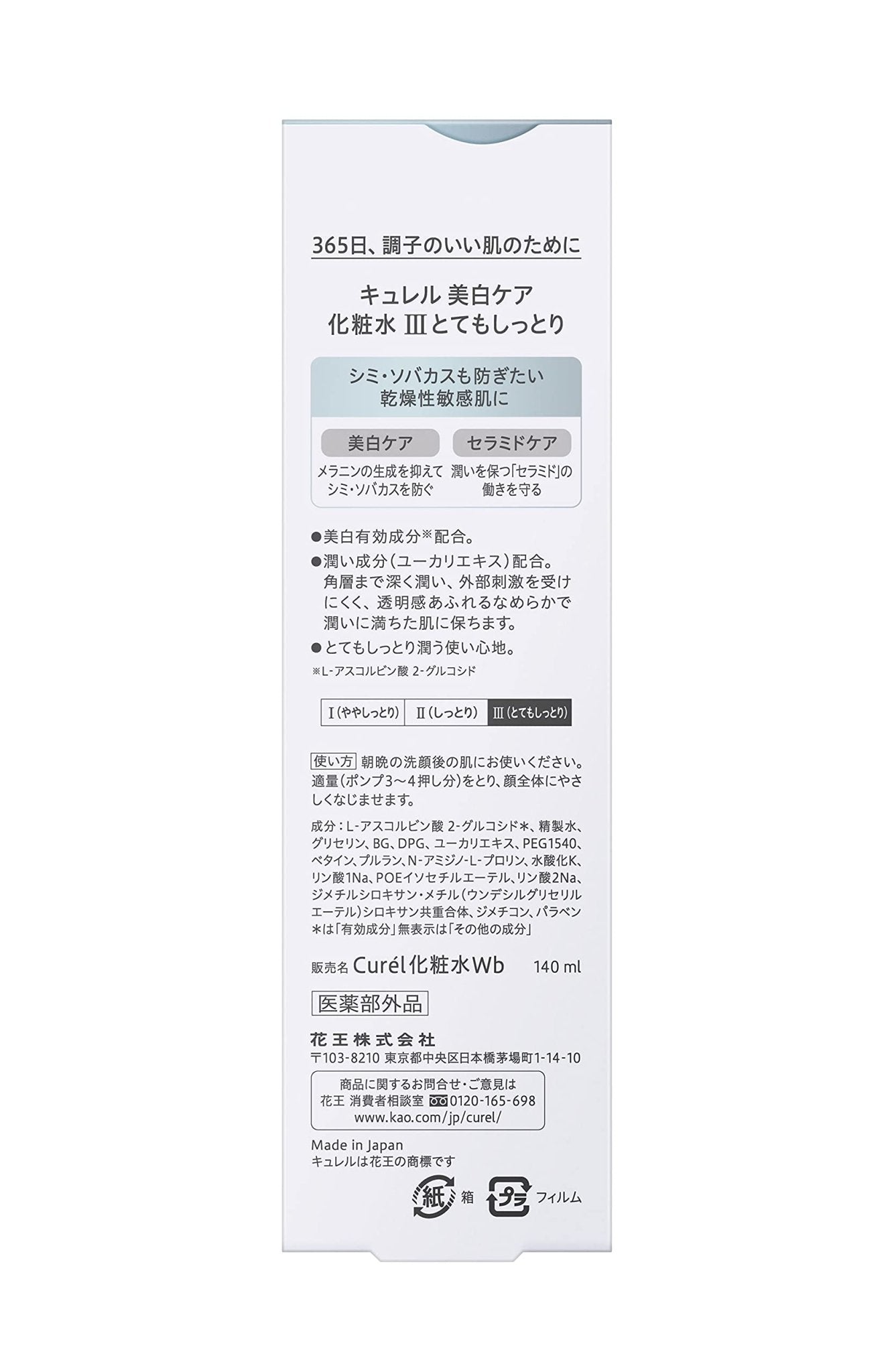 Kao Curel Whitening Toner Iii Very Moist 140ml - Japanese Moisturizing Toner - Whitening Toner