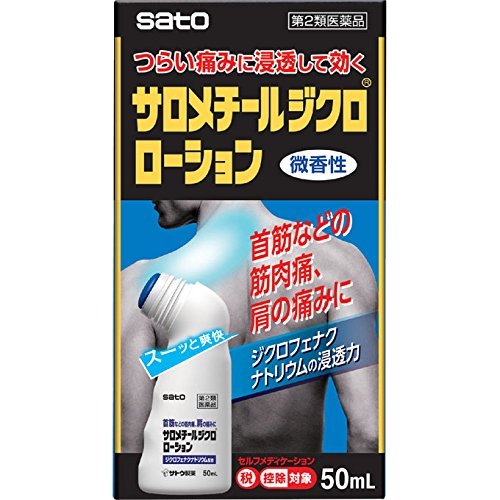 Sato Pharmaceutical Salomethyl Dichloro Lotion 50Ml Japan Self - Medication Tax System