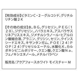 Orbis Aqua Force White Moisture M Lotion 50g - Medicinal Whitening Moisturizer