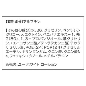 Orbis U White Oilcut Lotion 180ml - Whitening Lotion - Aging Care Lotion From Japan