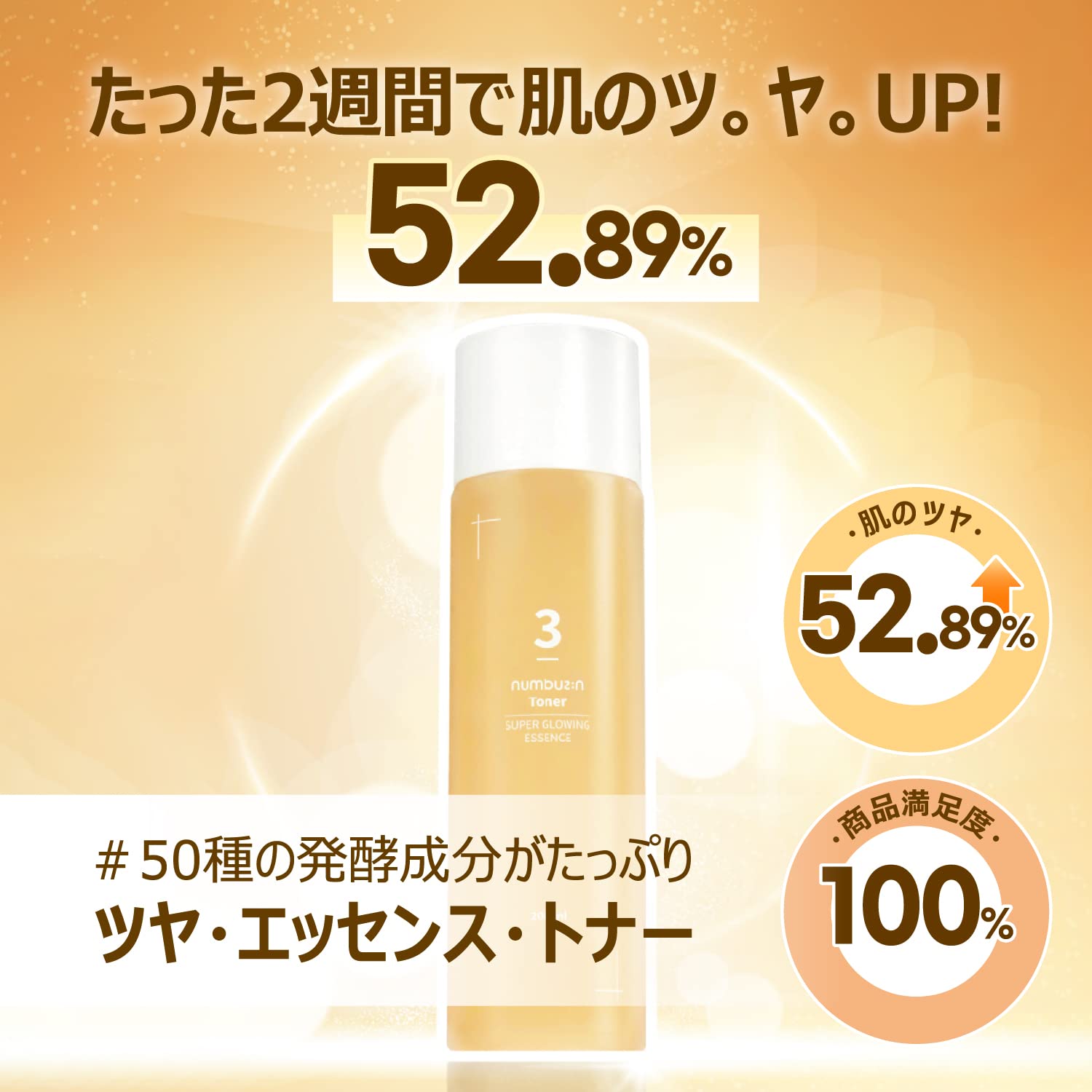 Numbuzin No.3 Toner 200ml | 50 Fermented Ingrs Niacinamide Dry Skin Firmness Elas