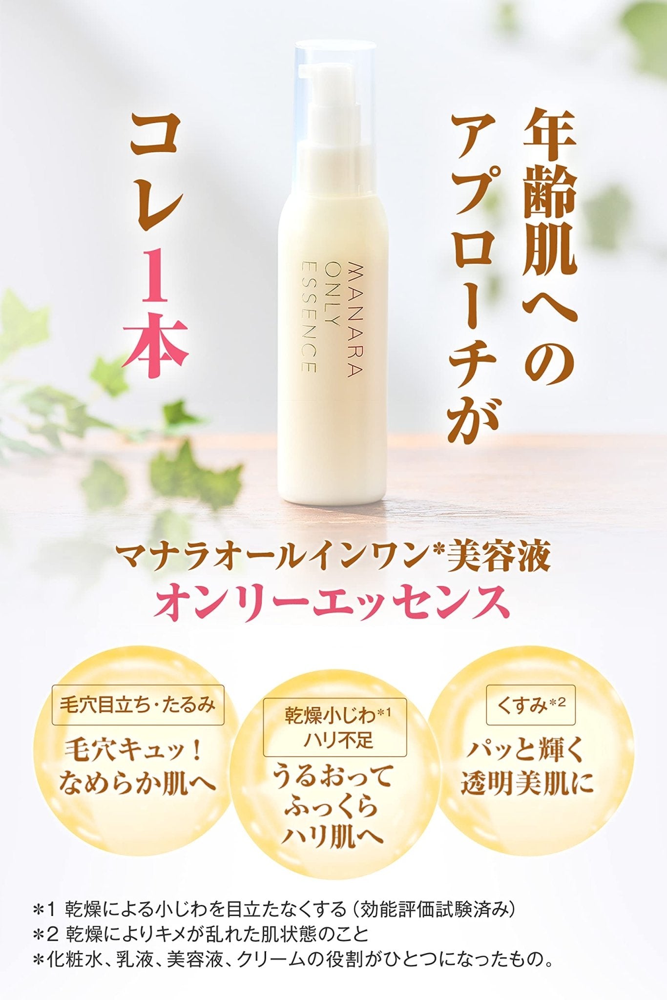 Manara Only Essence 100ml - Japanese All - In - One Beauty Essence - Japanese Milky Lotion