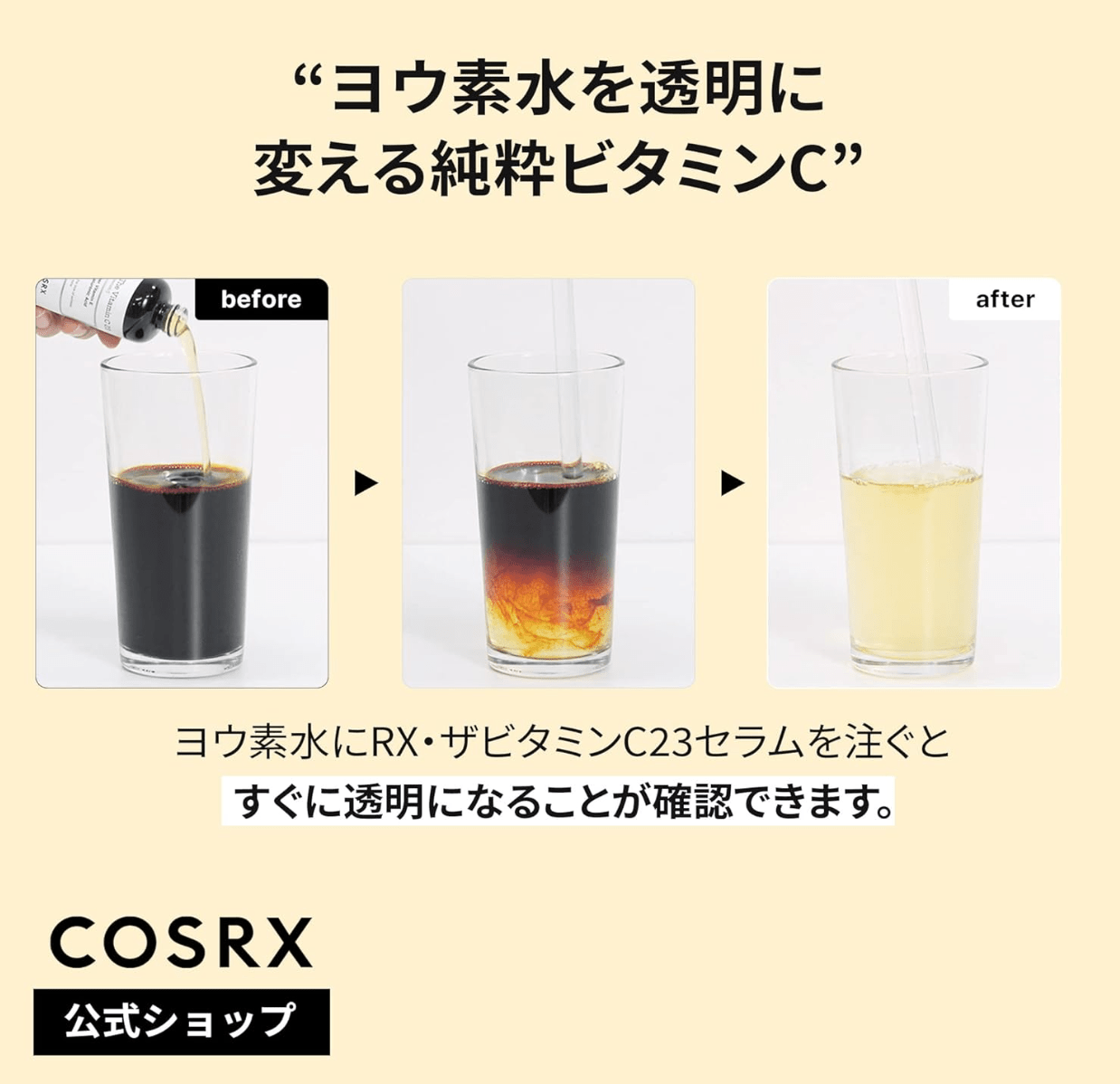 COSRX Vitamin C Serum, Vitamin C 23 Essence (20 ml)