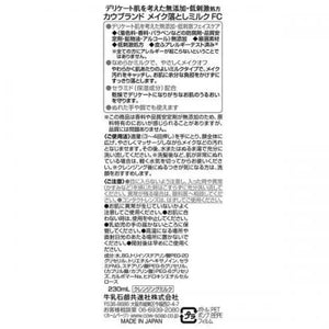 Cow Brand Additive - Free Makeup Remover Milk Large 230ml - Japanese Makeup Remover