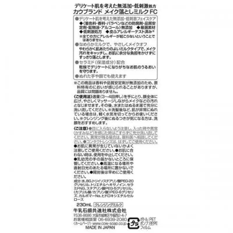 Cow Brand Additive - Free Makeup Remover Milk Large 230ml - Japanese Makeup Remover