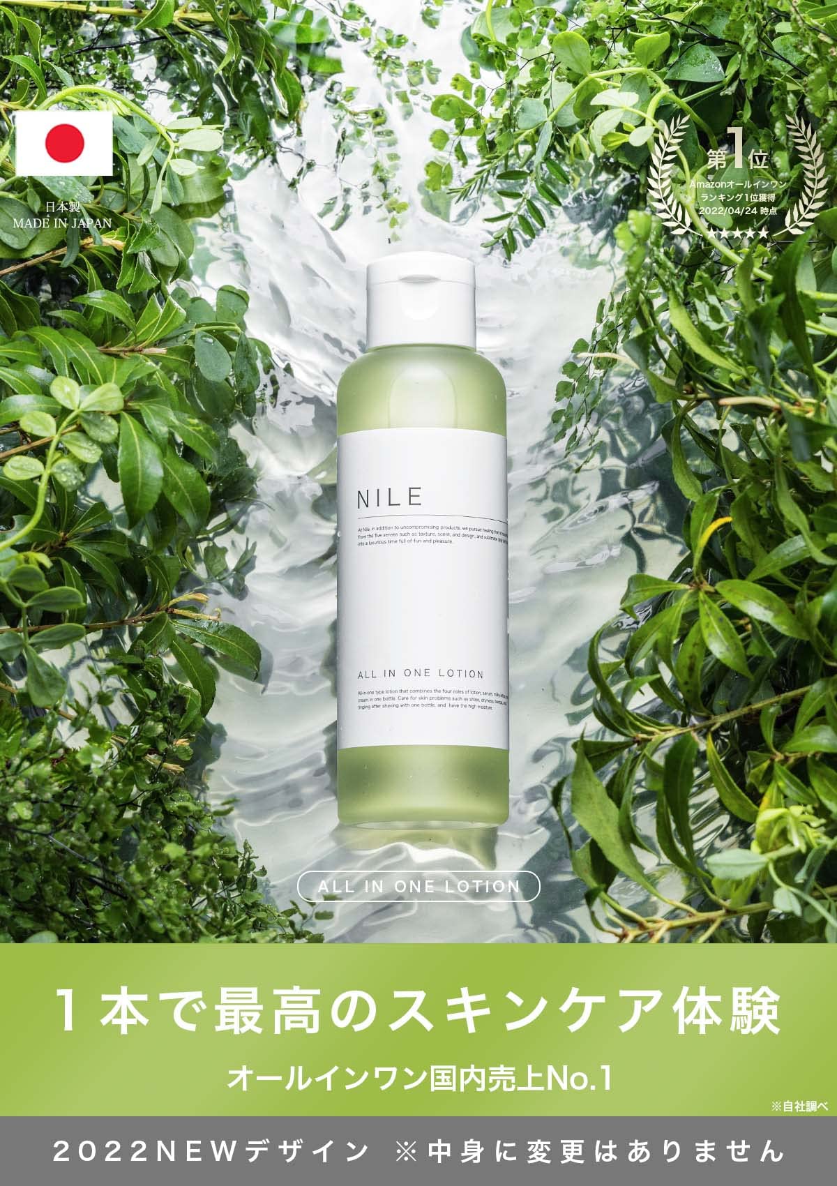 Nile All - In - One Lotion California 150ml - Japanese Essence Lotion For Men - Men Skincare
