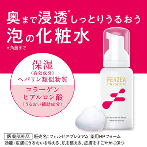 Shiseido Ferzea Premium Medicated HP Foam For Skin Moisturizing 80g - Japanese Skin Moisturizer