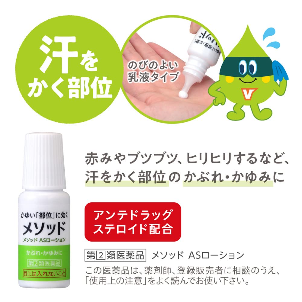 Method Lotion 12G - 2 Drugs Self - Medication Tax System (Japan)