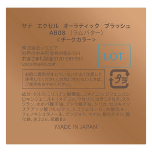 Excel Auratic Blush AB08 Rum Butter Cheek Gradation Makeup