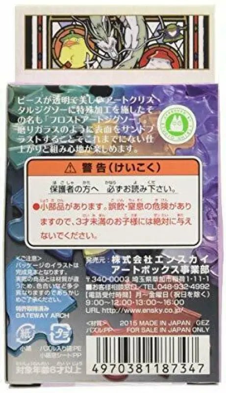 Ensky 126 - piece Jigsaw Puzzle Spirited Away God Of The World Frost Art Jigsaw