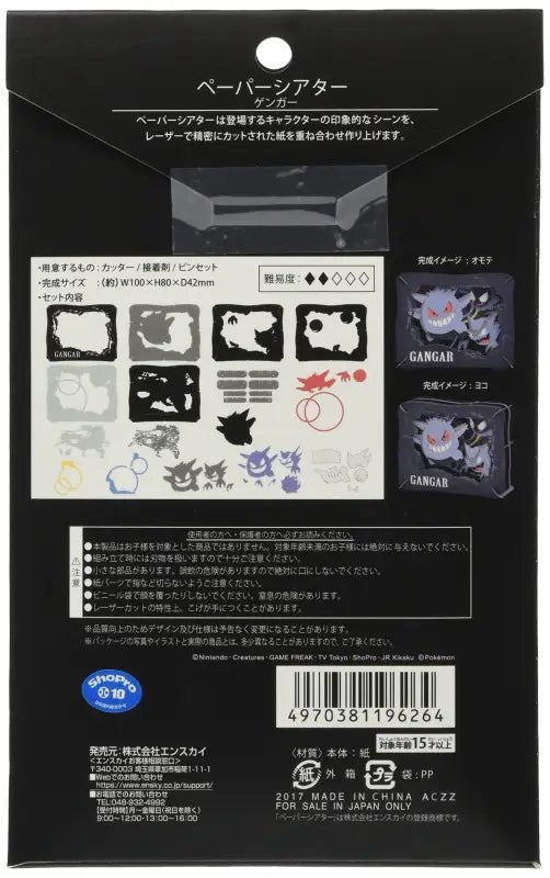 ENSKY Paper Theater Pt - 088 Pokemon Gengar