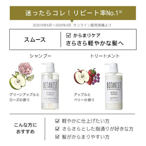 Botanist Japan Botanical Shampoo Smooth 490Ml