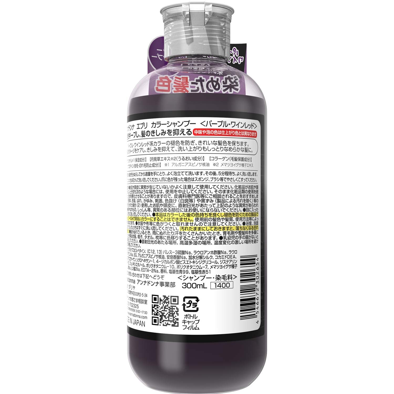 Every Color Shampoo Purple Wine Red 300Ml Japan (1 Pack)