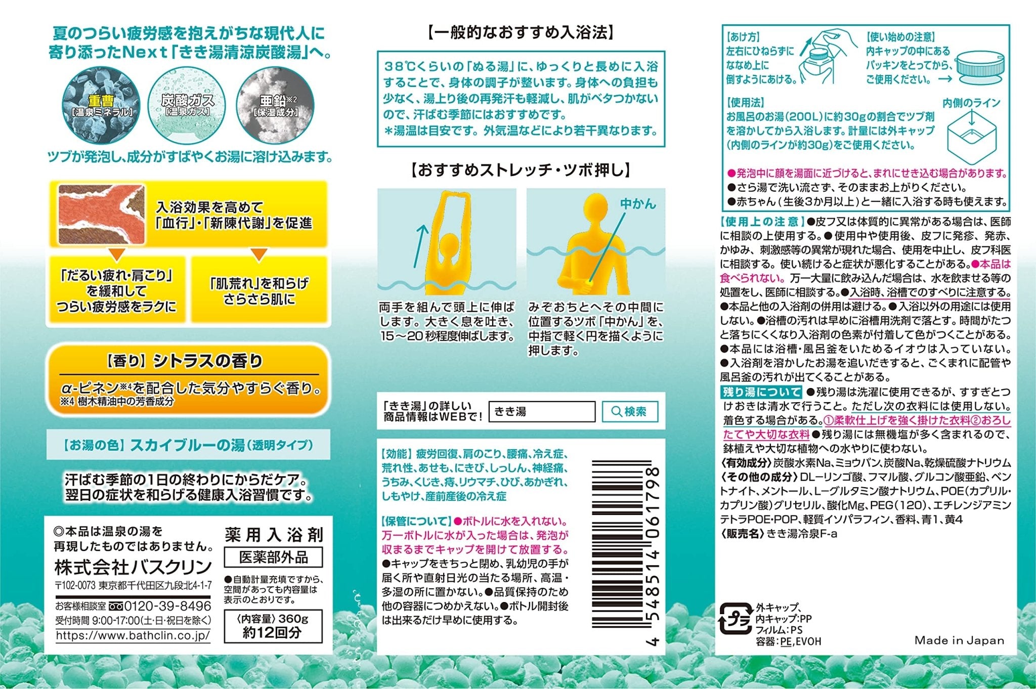 Kikiyu Carbonated Bath Salt Japan 360G Foaming Type Citrus Scent Refreshing Hot Spring Ingredients