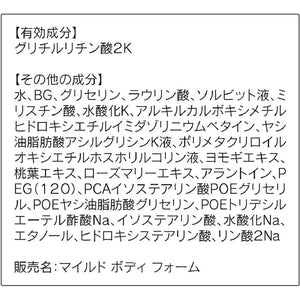 Orbis Mild Body Foam Refill 500ml - Foamy Body Shampoo for Dry Skin