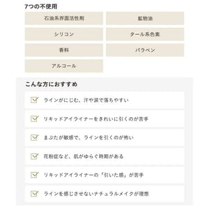 Etvos Mineral Smooth Liquid Eyeliner (Natural Black) - Japanese Matte Eyeliner