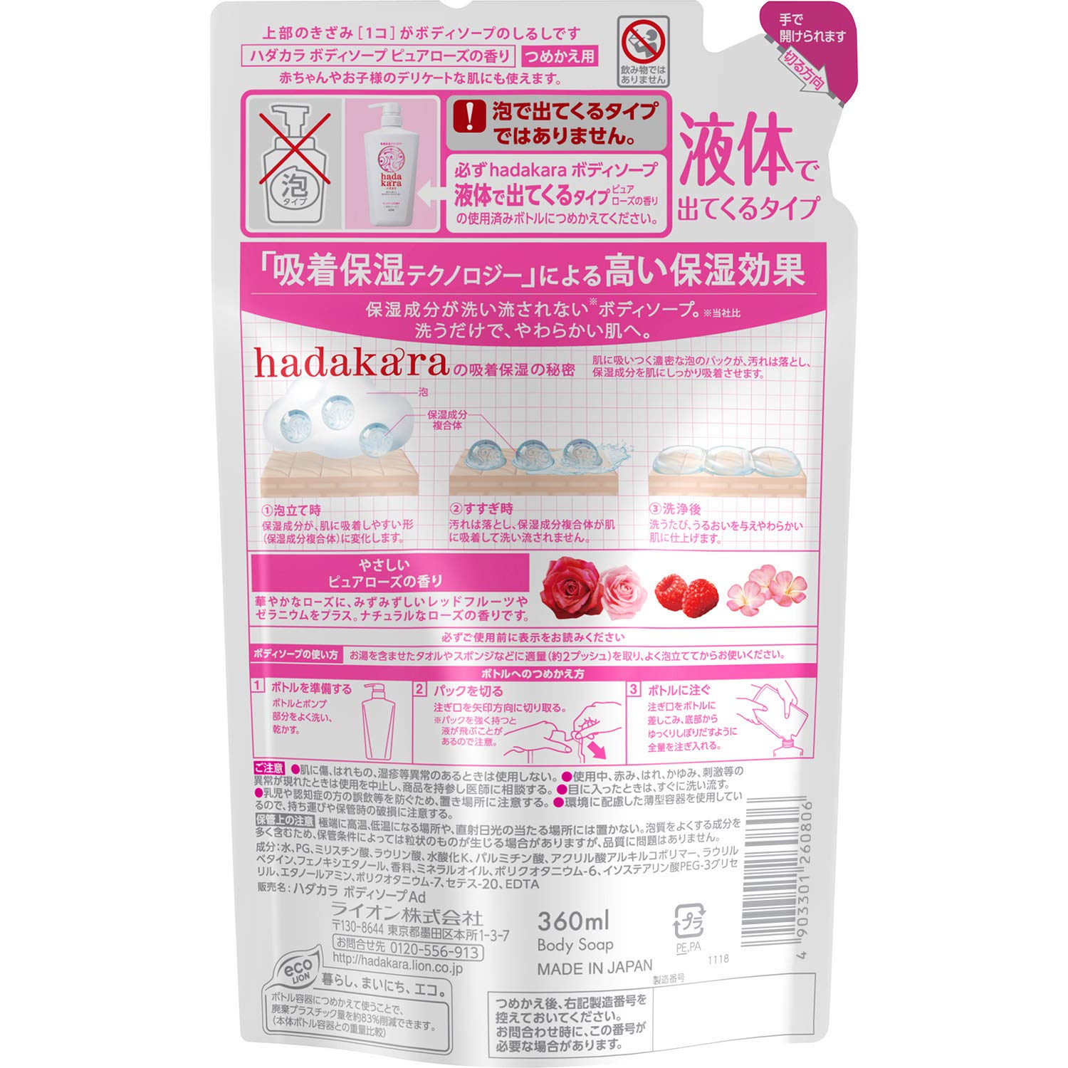 Hadakara Rose Body Soap Refill 360Ml | Japanese Product