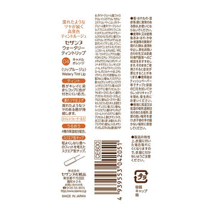 Cezanne Long - Lasting 4.0G Watery Tint Lip Gloss - 04 Camel Orange